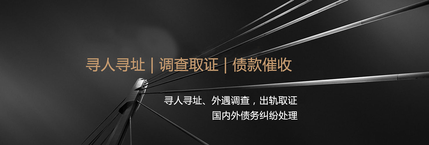 佛山侦探 佛山侦探